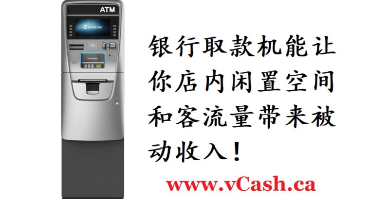 店内放置ATM银行取款机
